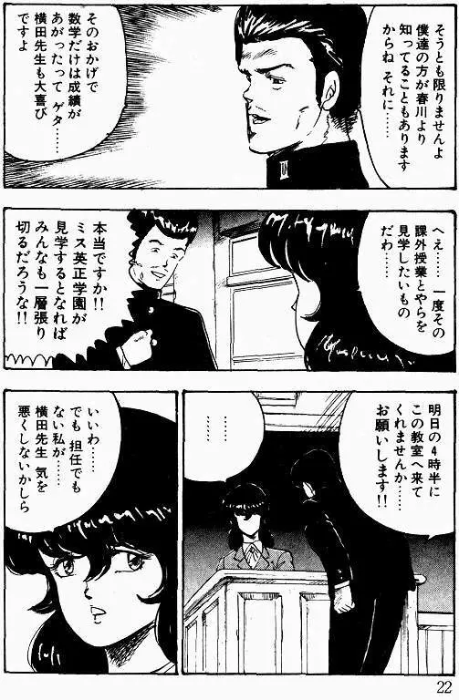 景子先生の課外授業 景子先生シリーズ 1 21ページ