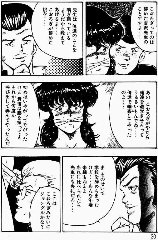 景子先生の課外授業 景子先生シリーズ 1 29ページ