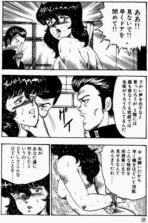 景子先生の課外授業 景子先生シリーズ 1 37ページ