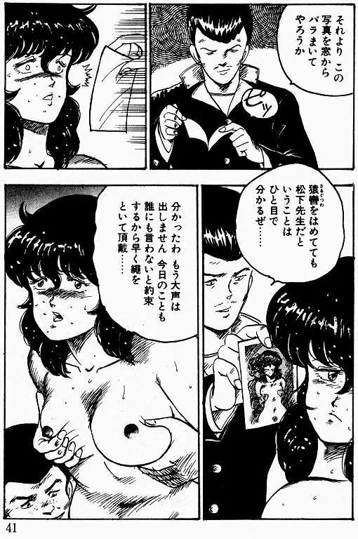 景子先生の課外授業 景子先生シリーズ 1 40ページ