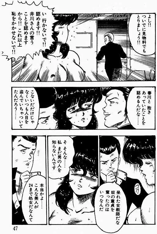 景子先生の課外授業 景子先生シリーズ 1 46ページ