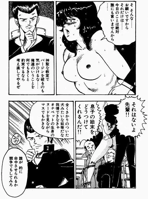 景子先生の課外授業 景子先生シリーズ 1 48ページ