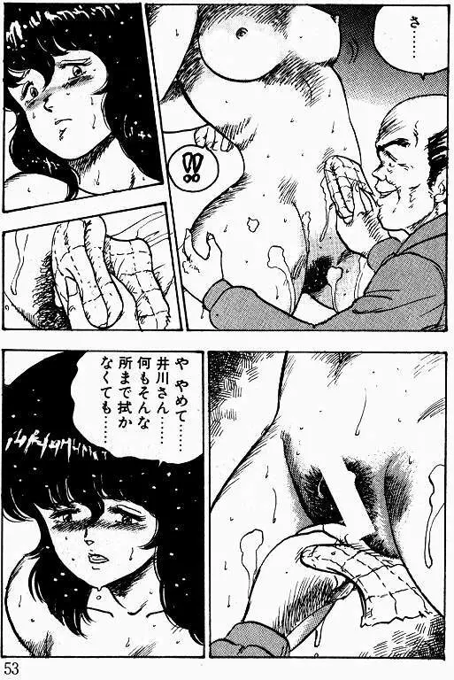景子先生の課外授業 景子先生シリーズ 1 52ページ