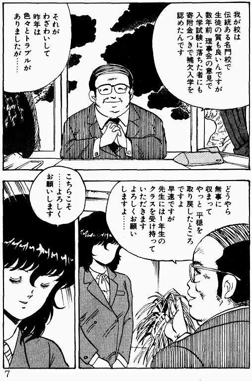 景子先生の課外授業 景子先生シリーズ 1 6ページ