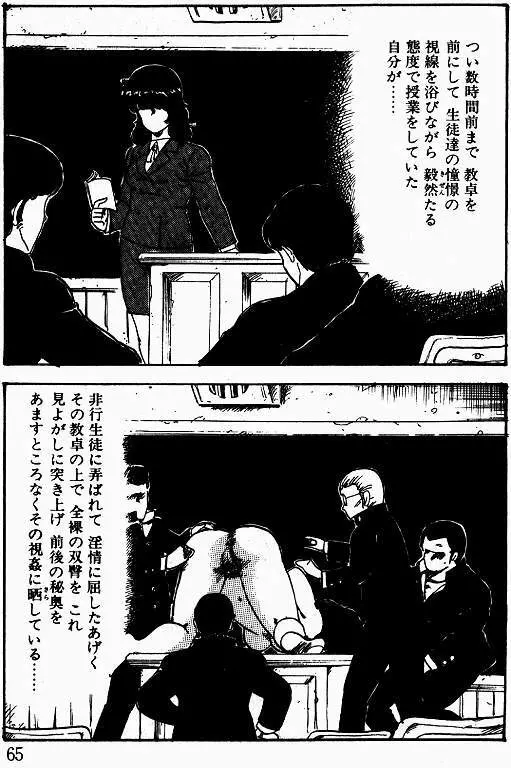 景子先生の課外授業 景子先生シリーズ 1 64ページ