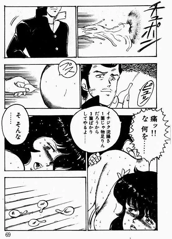 景子先生の課外授業 景子先生シリーズ 1 68ページ