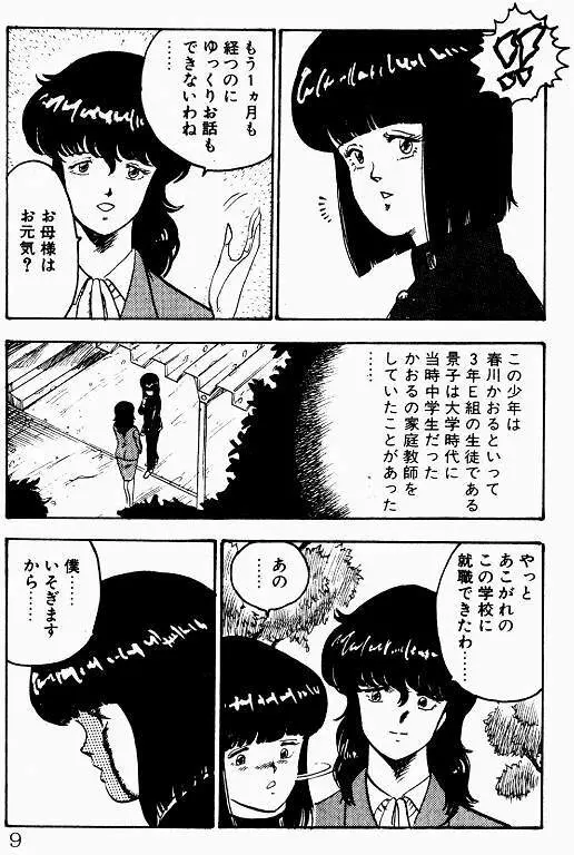景子先生の課外授業 景子先生シリーズ 1 8ページ