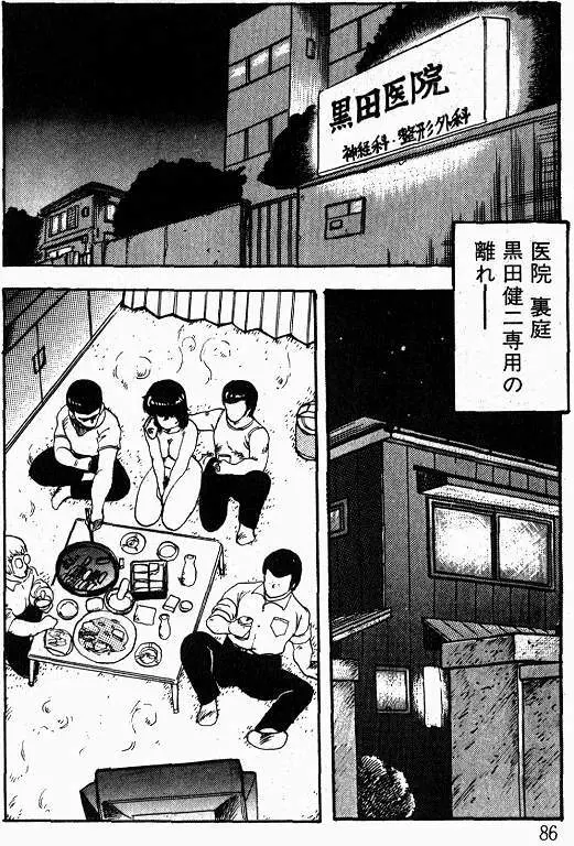 景子先生の課外授業 景子先生シリーズ 1 84ページ