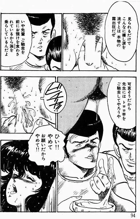 景子先生の課外授業 景子先生シリーズ 1 92ページ