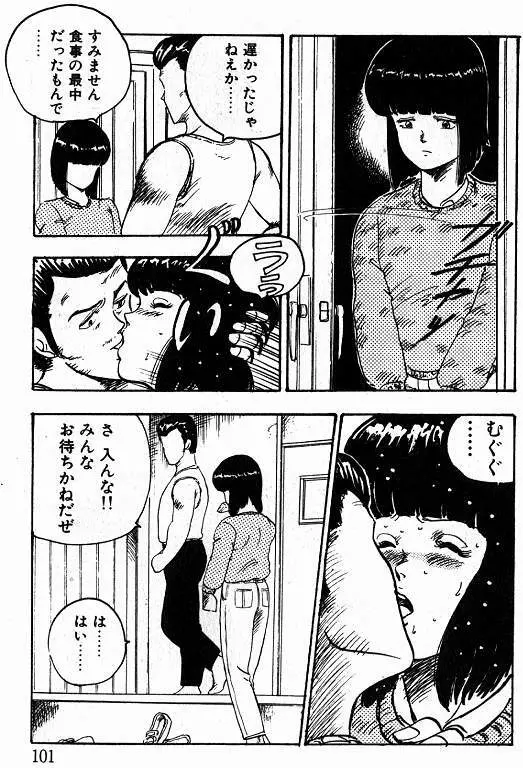 景子先生の課外授業 景子先生シリーズ 1 99ページ