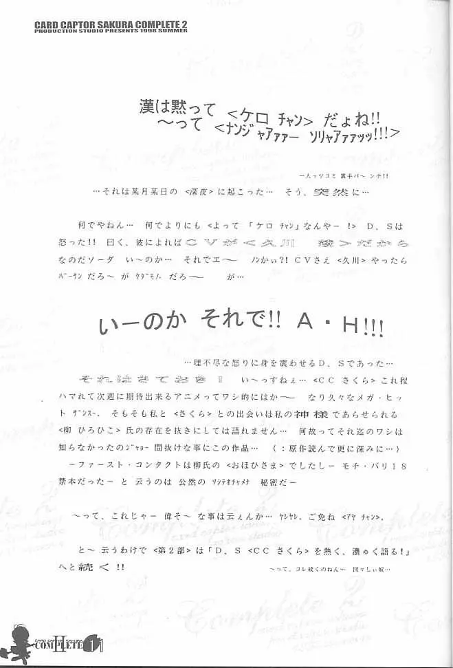 Card Captor Sakura Complete 2 10ページ
