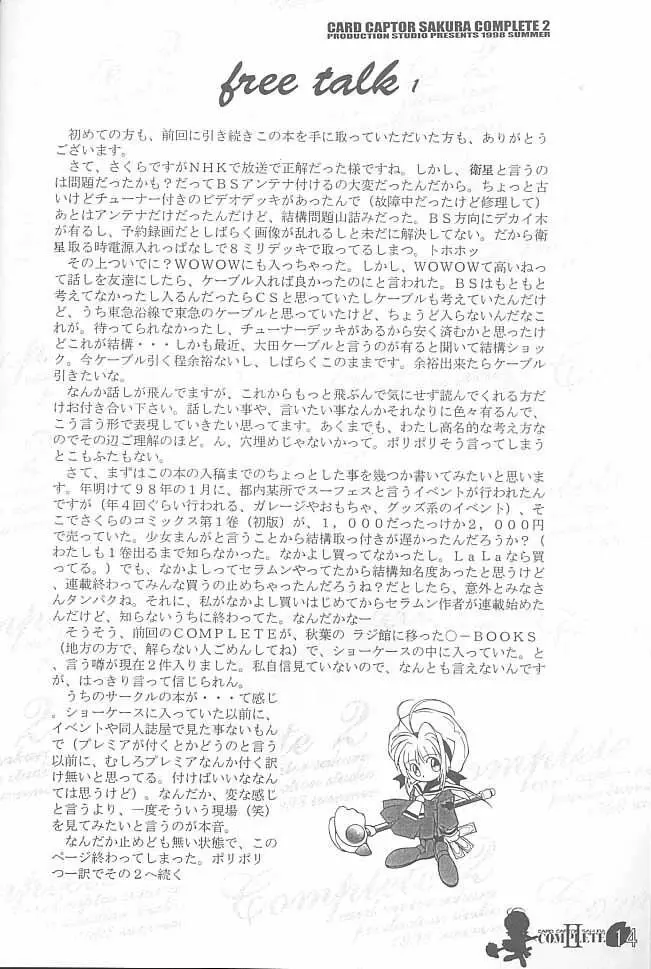 Card Captor Sakura Complete 2 13ページ