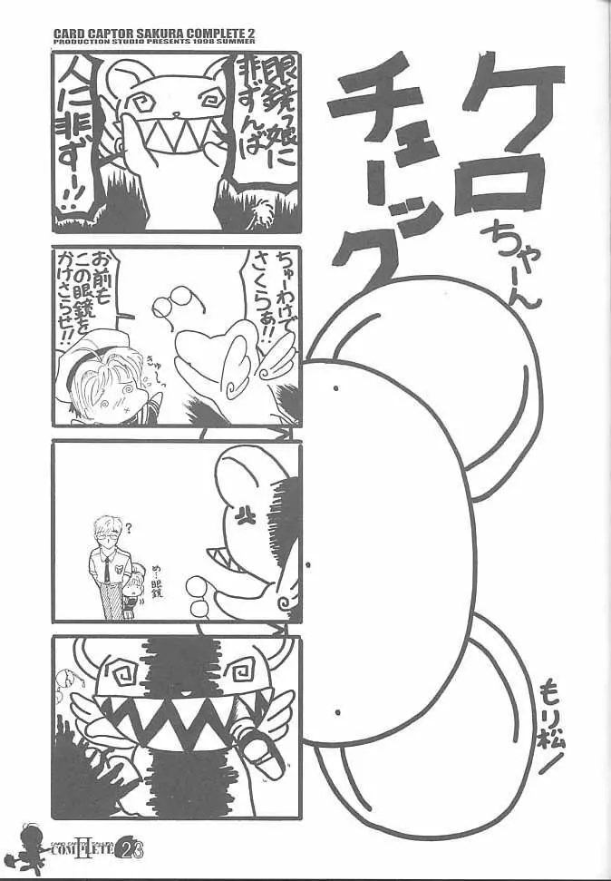 Card Captor Sakura Complete 2 22ページ