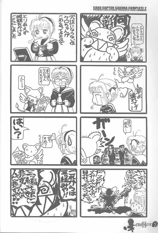 Card Captor Sakura Complete 2 23ページ