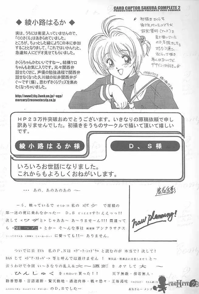 Card Captor Sakura Complete 2 27ページ