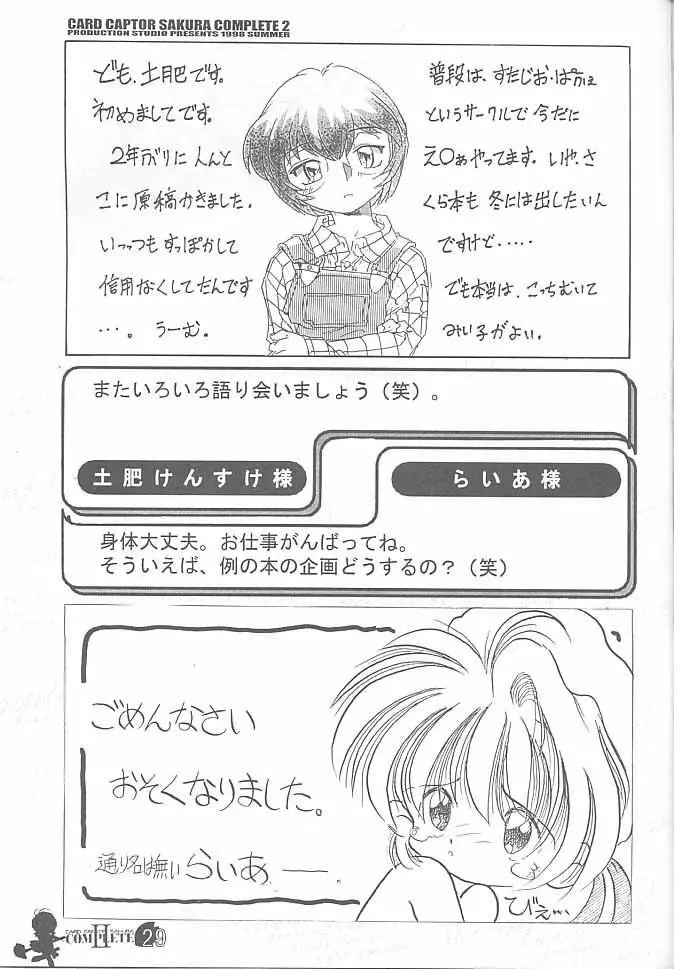 Card Captor Sakura Complete 2 28ページ