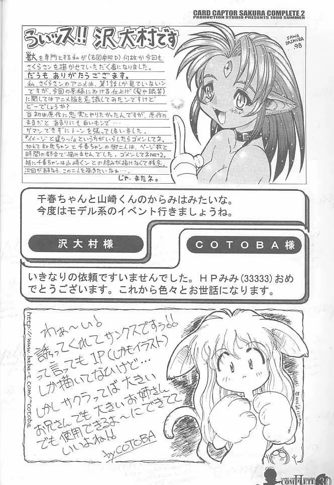 Card Captor Sakura Complete 2 29ページ