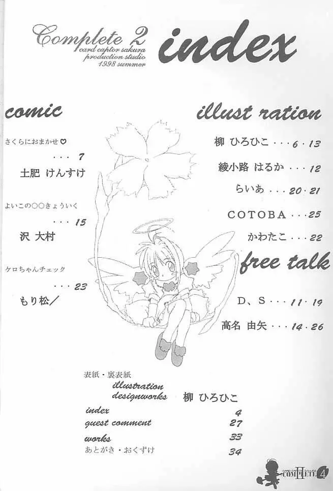 Card Captor Sakura Complete 2 3ページ