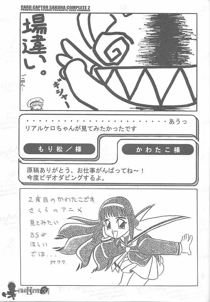 Card Captor Sakura Complete 2 30ページ