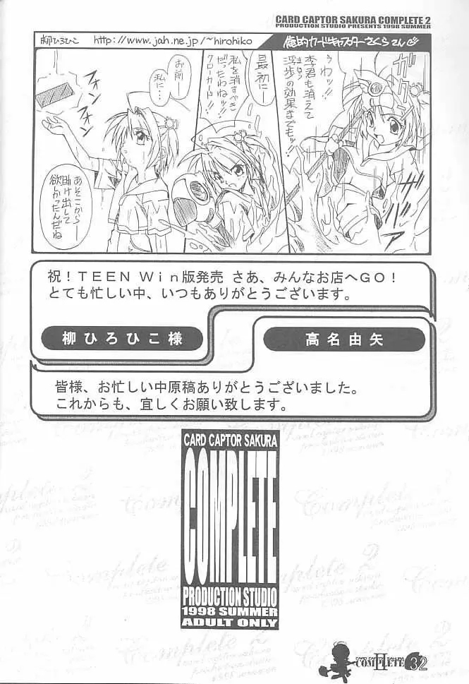 Card Captor Sakura Complete 2 31ページ
