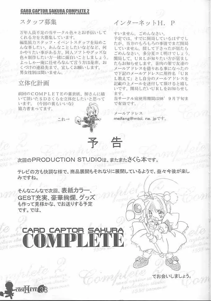 Card Captor Sakura Complete 2 32ページ
