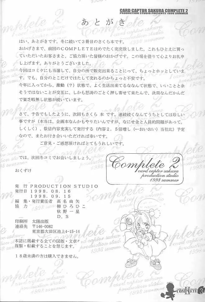 Card Captor Sakura Complete 2 33ページ