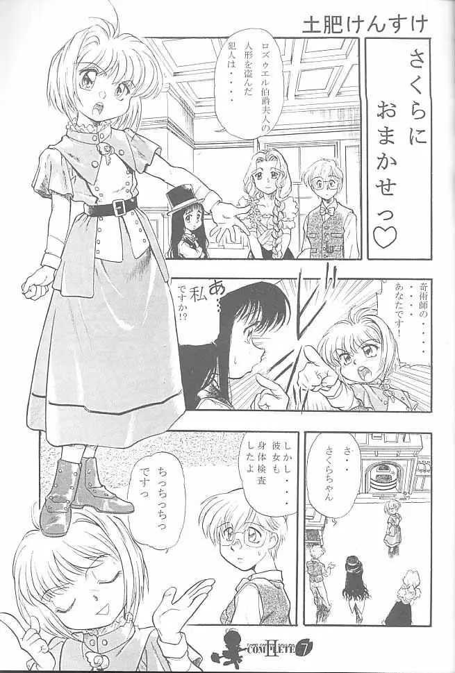 Card Captor Sakura Complete 2 6ページ