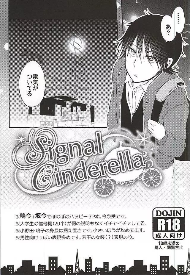 SignalCinderella 1ページ