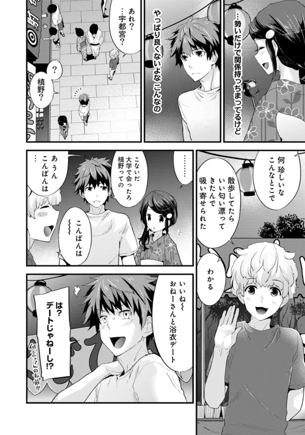 COMIC アナンガ・ランガvol.8 145ページ