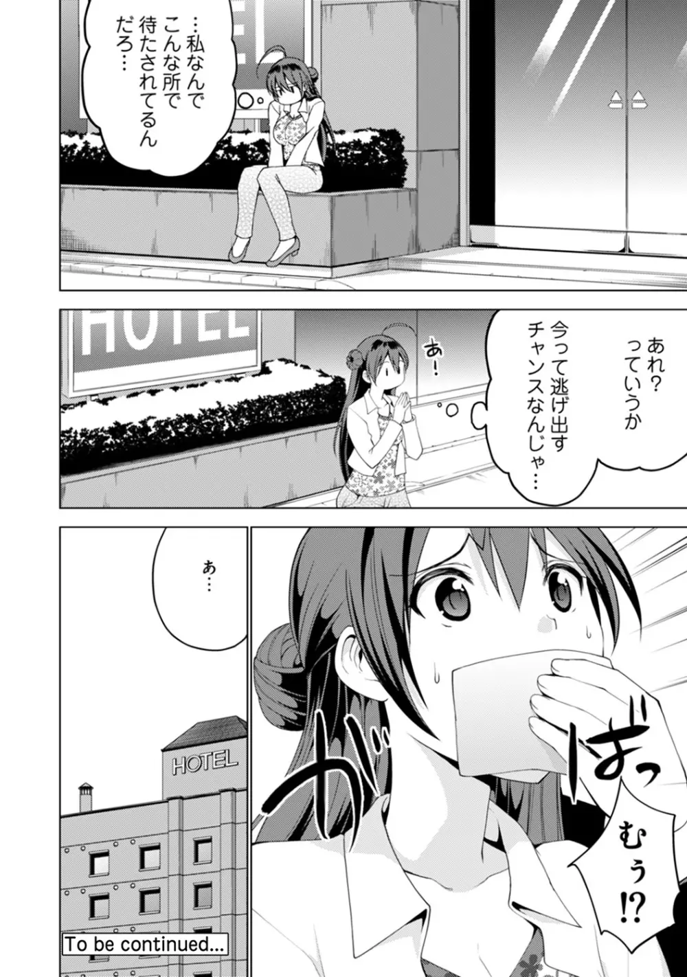 COMIC アナンガ・ランガvol.8 235ページ