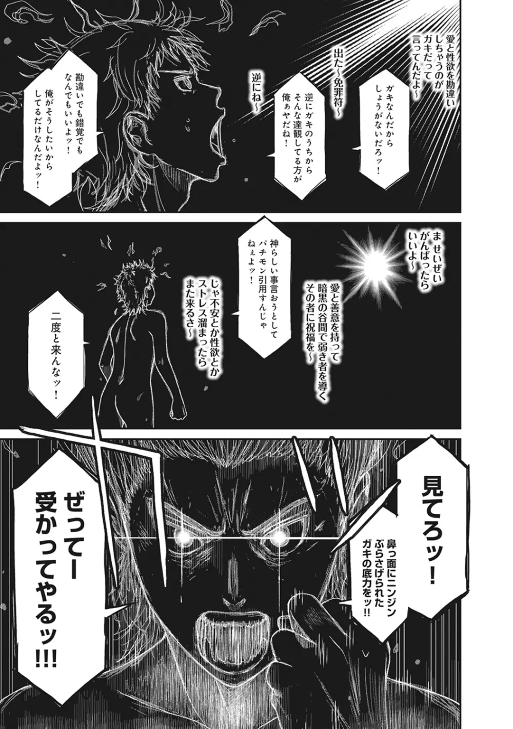 COMIC アナンガ・ランガvol.8 78ページ