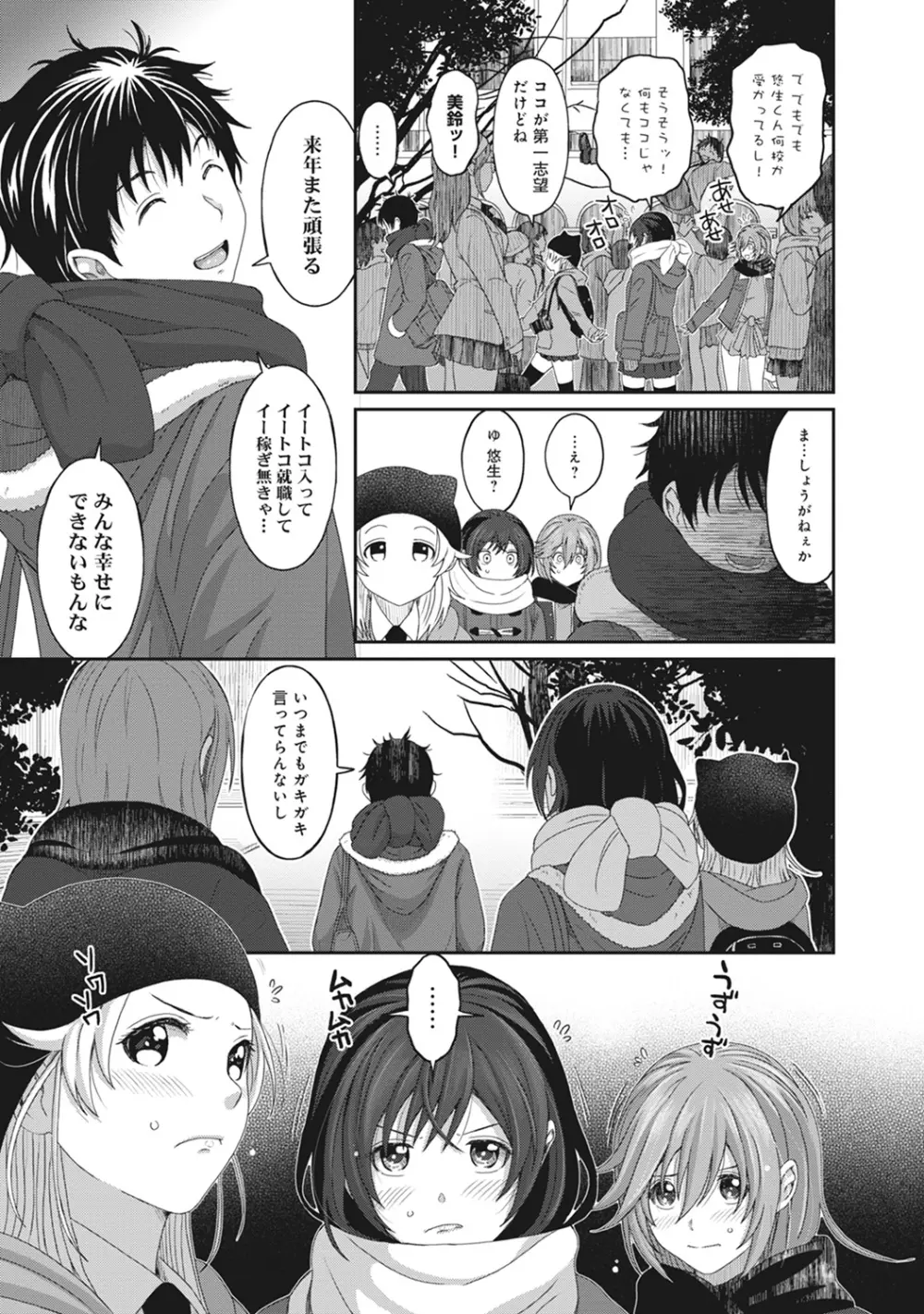 COMIC アナンガ・ランガvol.8 80ページ