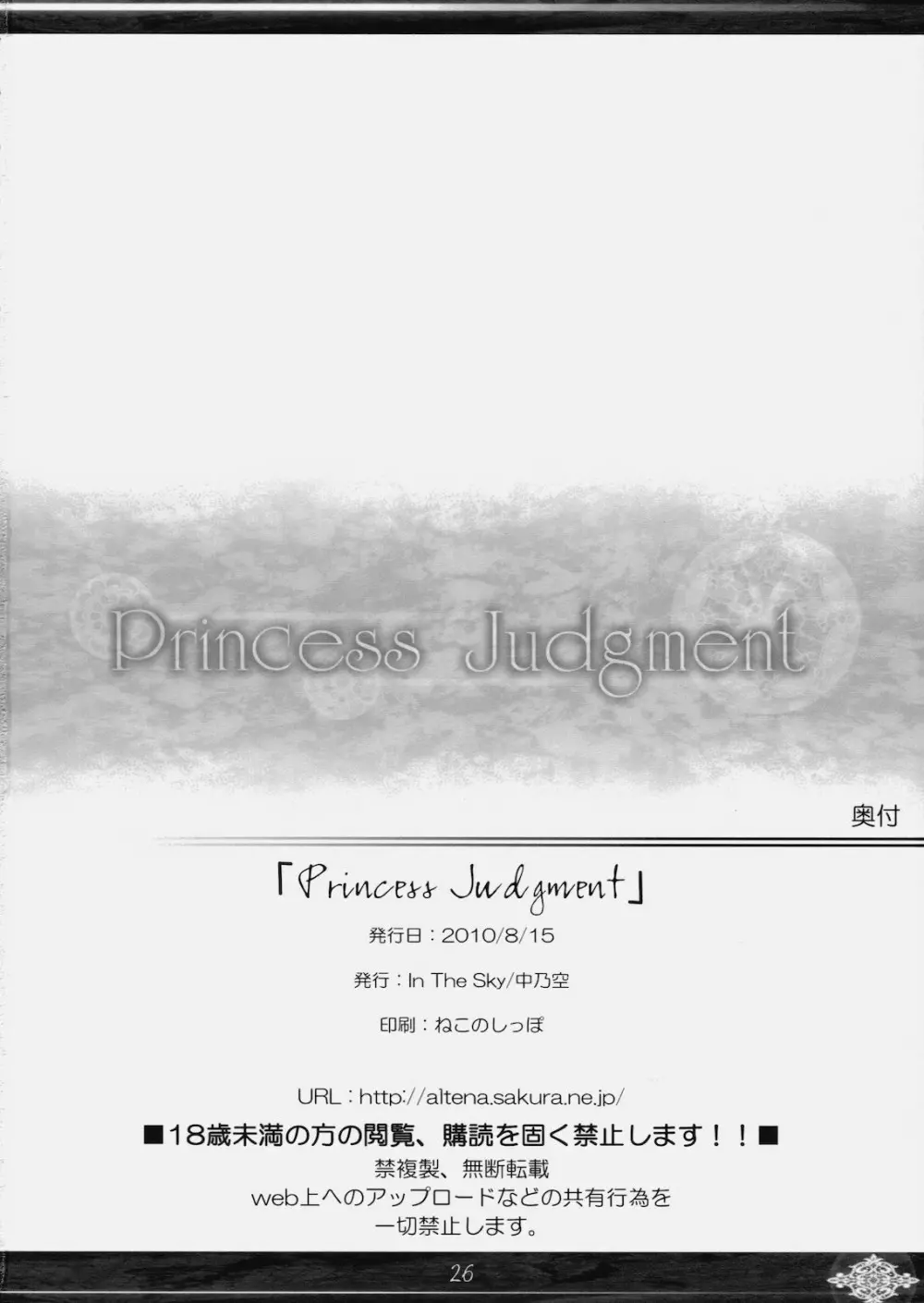 Princess Judgment 25ページ