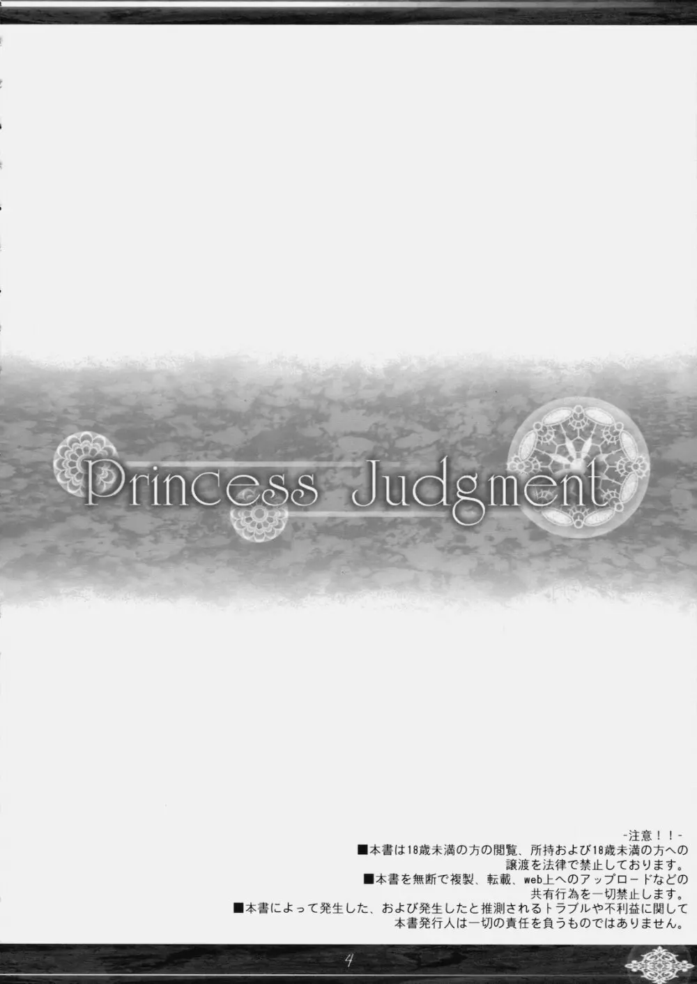 Princess Judgment 3ページ