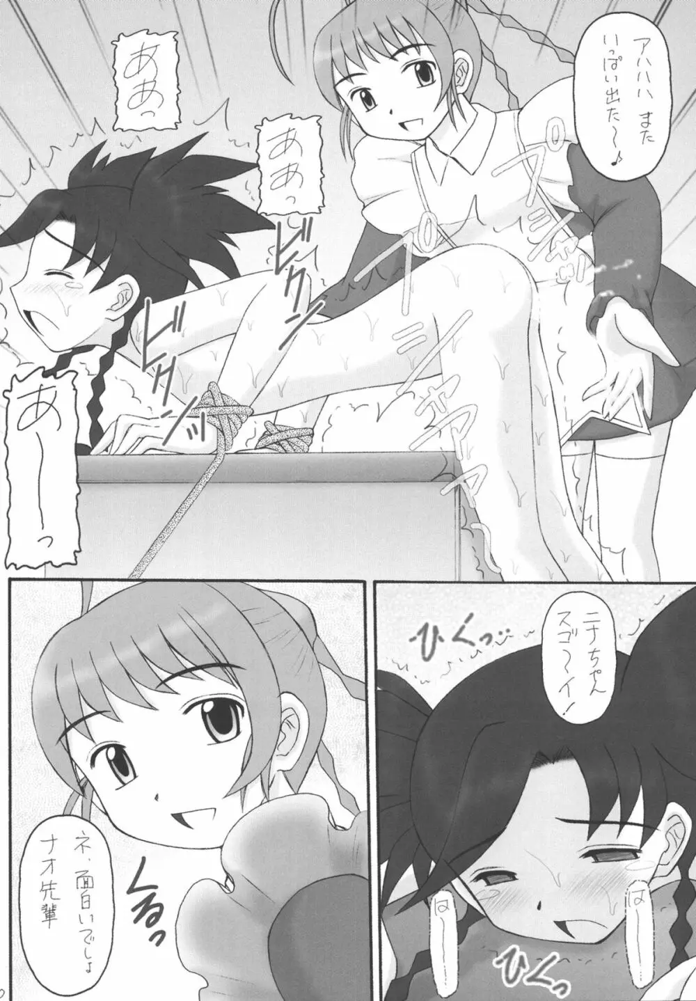 My姫 -vol.4- 10ページ