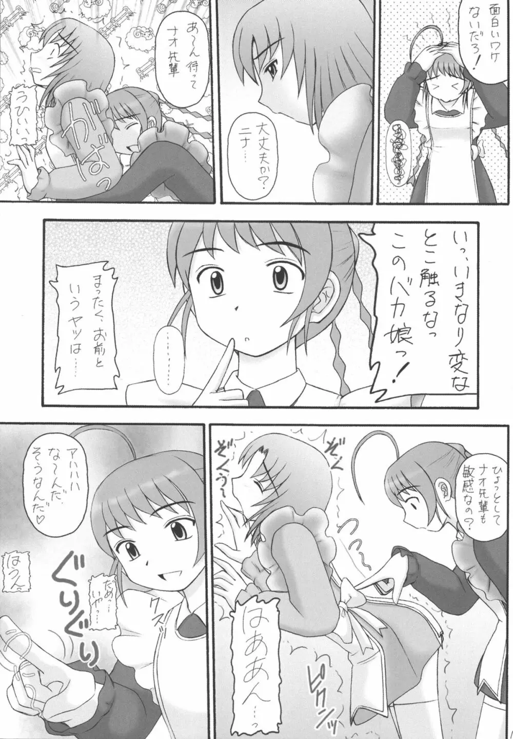 My姫 -vol.4- 11ページ