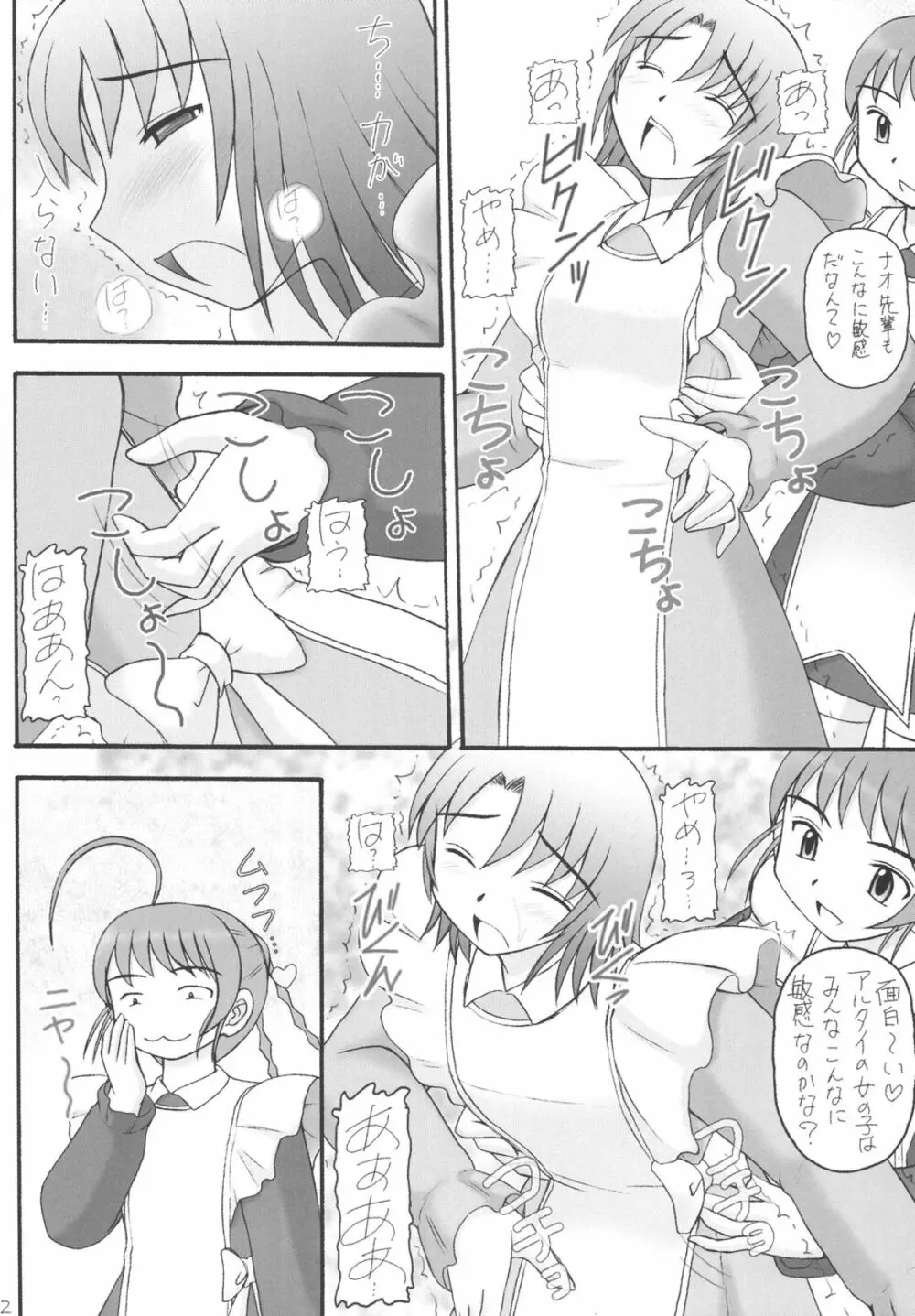 My姫 -vol.4- 12ページ