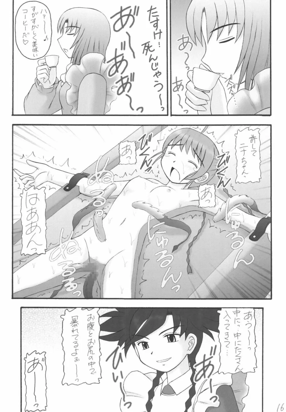 My姫 -vol.4- 16ページ