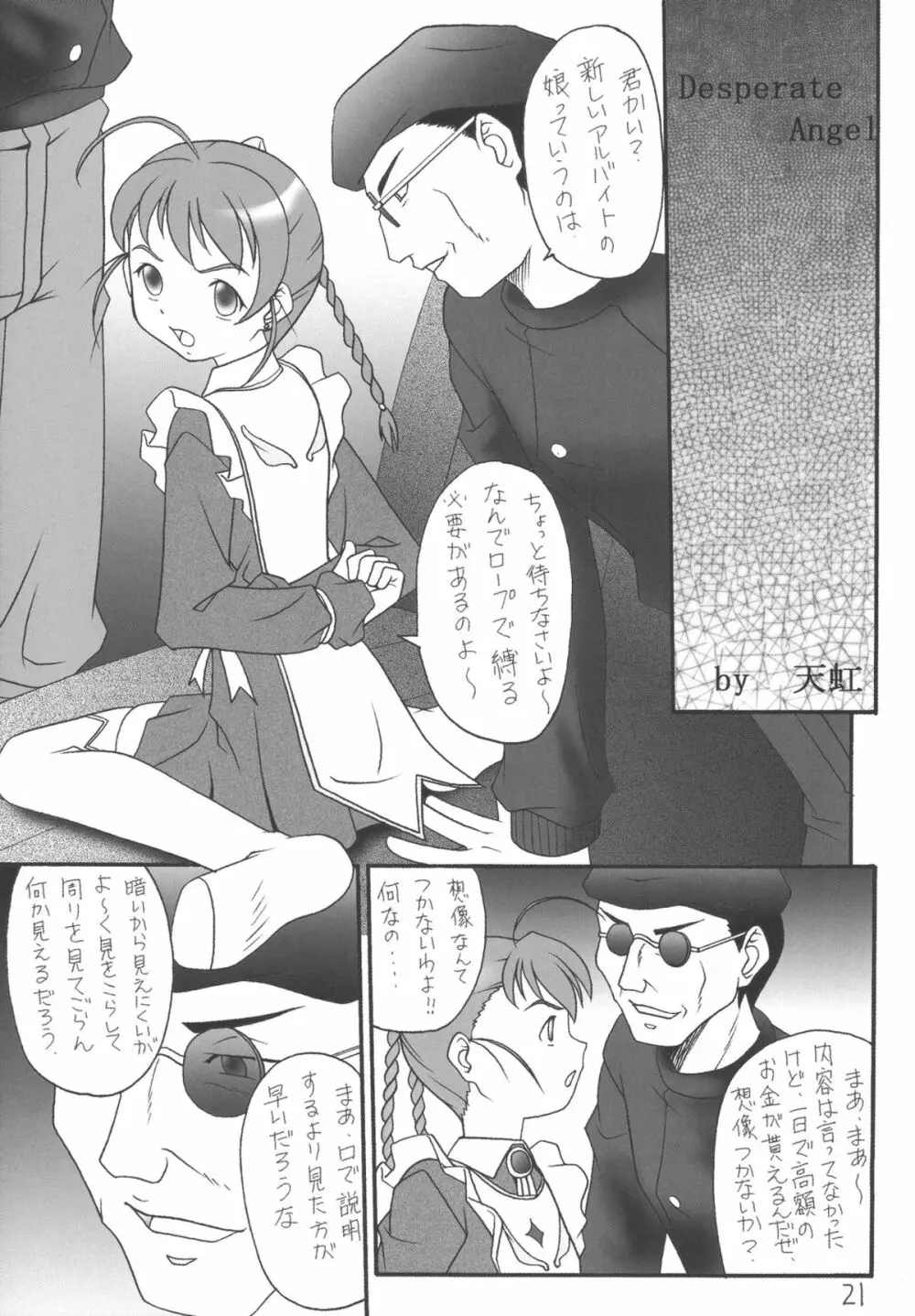 My姫 -vol.4- 21ページ