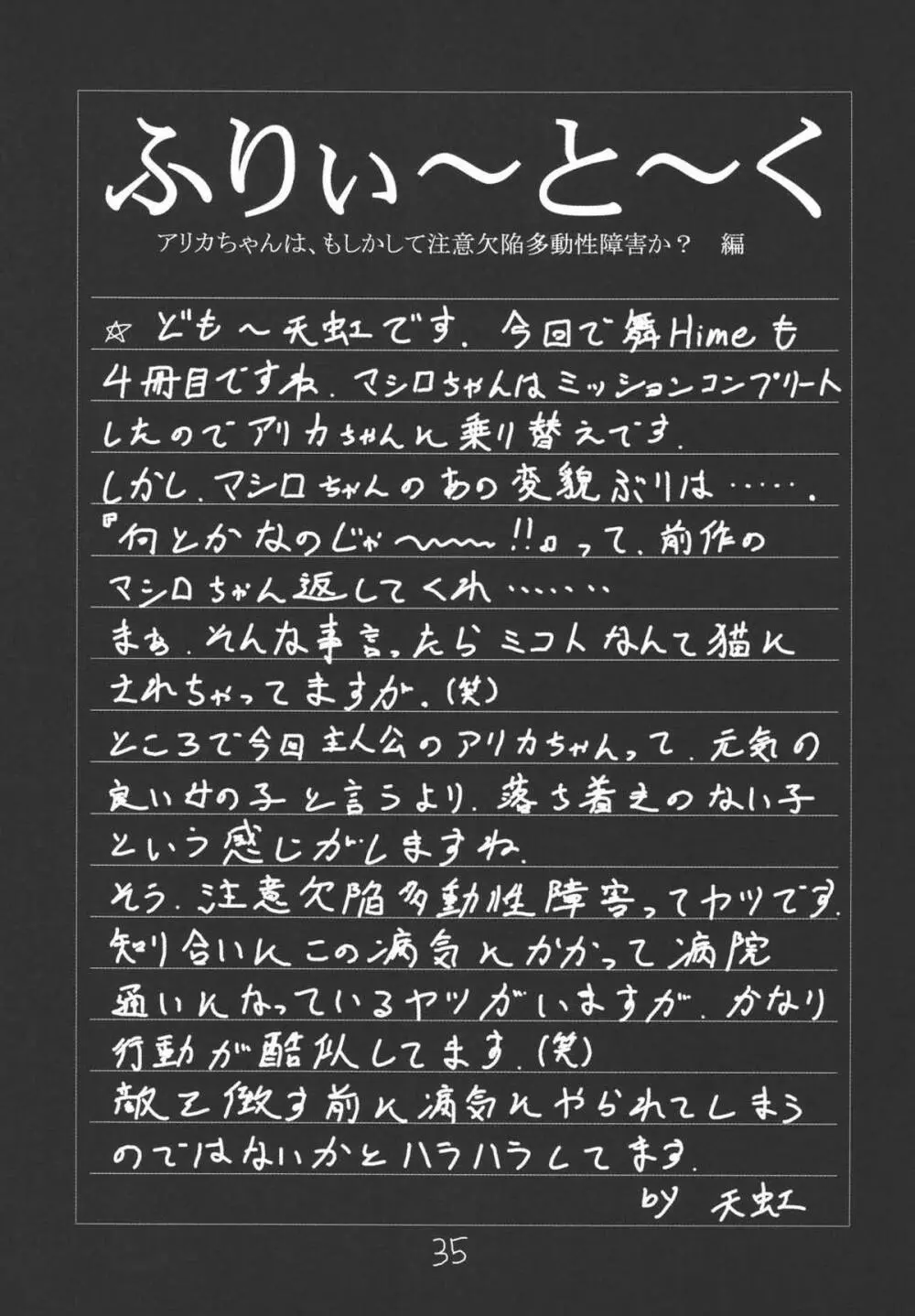 My姫 -vol.4- 35ページ