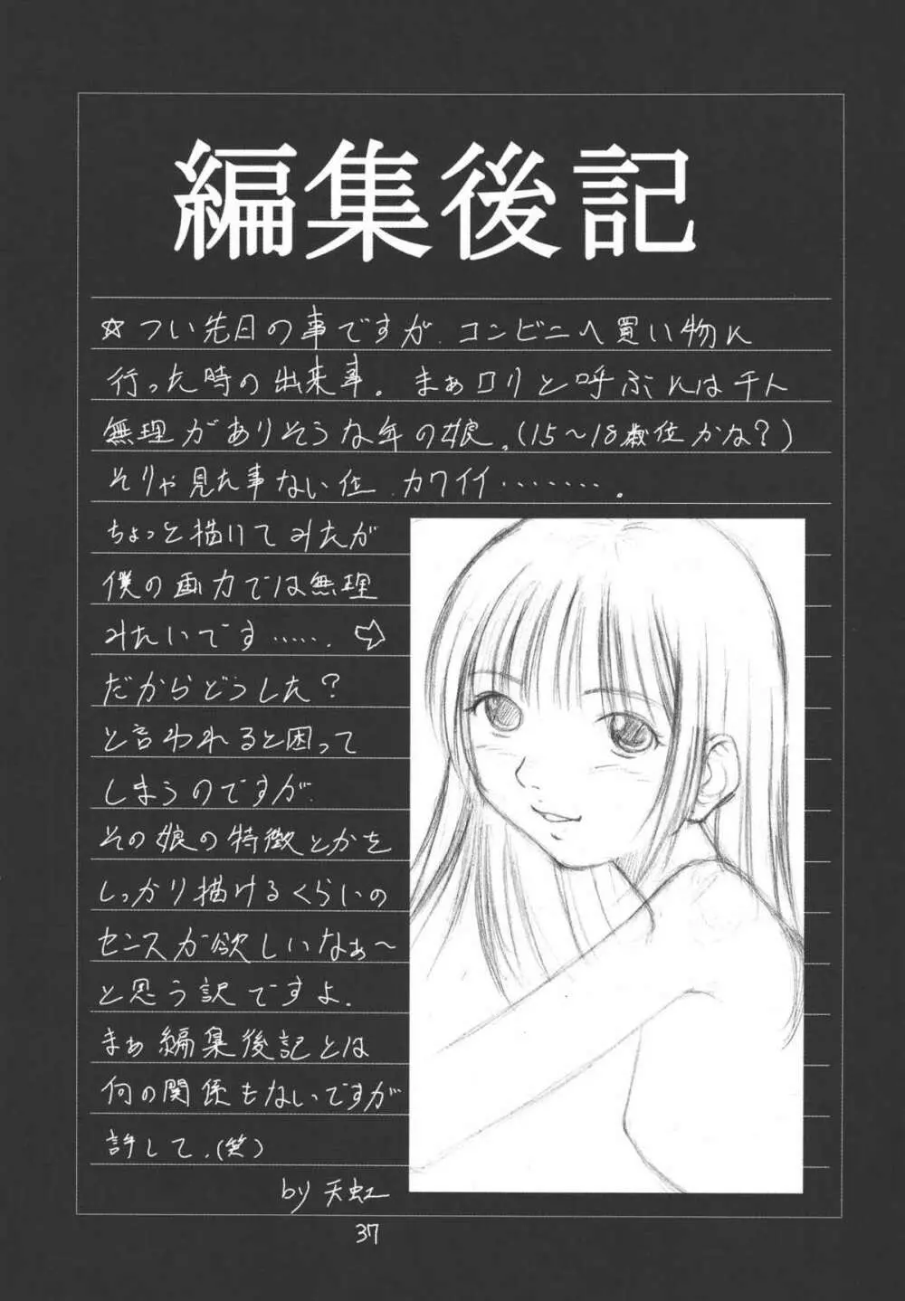 My姫 -vol.4- 37ページ