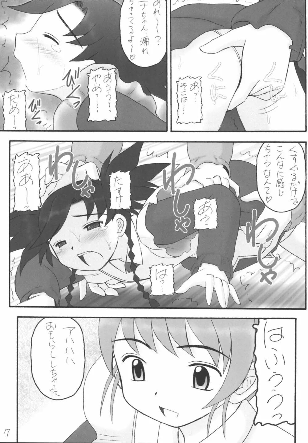 My姫 -vol.4- 7ページ