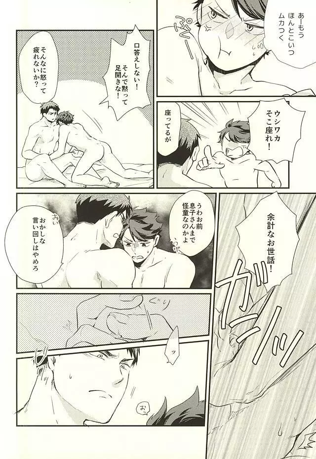 逆説的恋愛観 19ページ