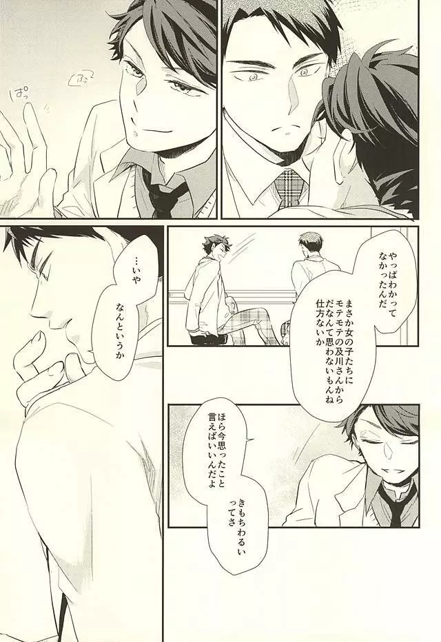 逆説的恋愛観 8ページ