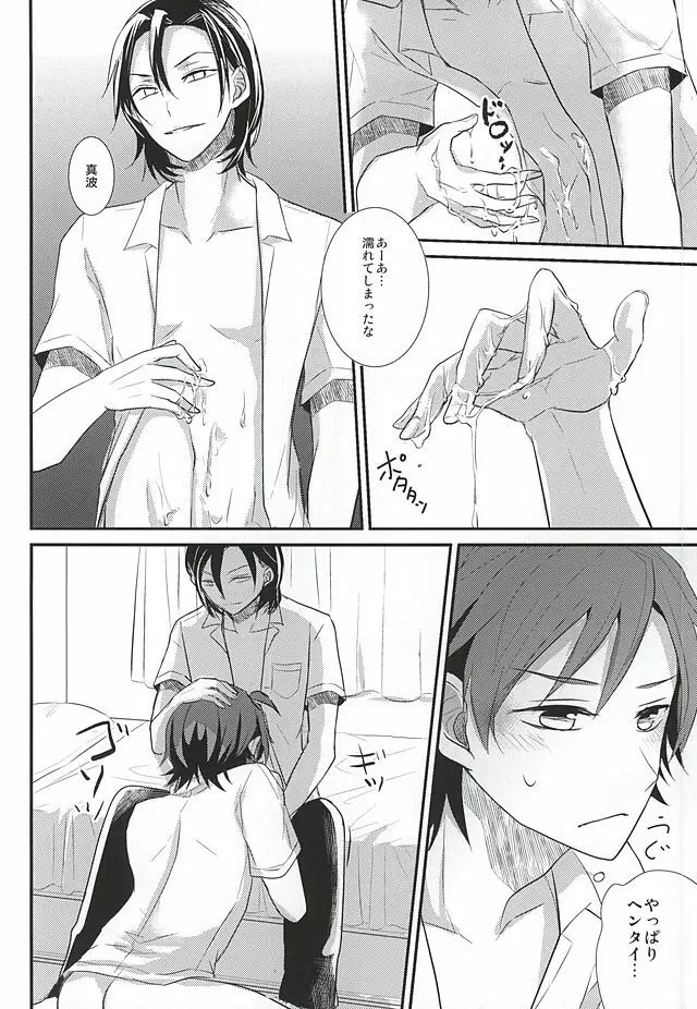 東堂さんの性癖 10ページ