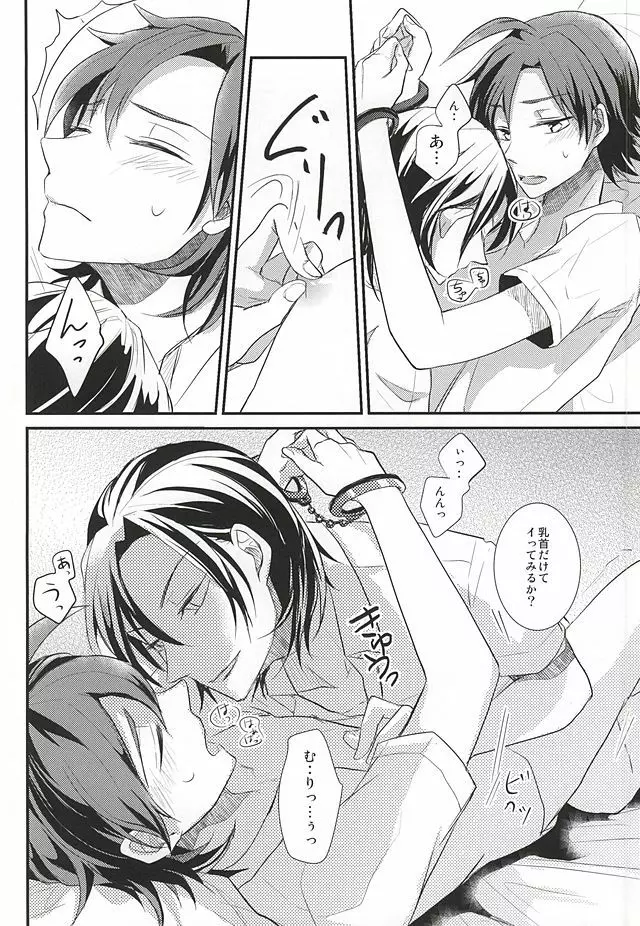 東堂さんの性癖 8ページ