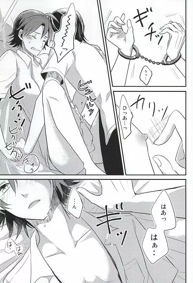東堂さんの性癖 9ページ