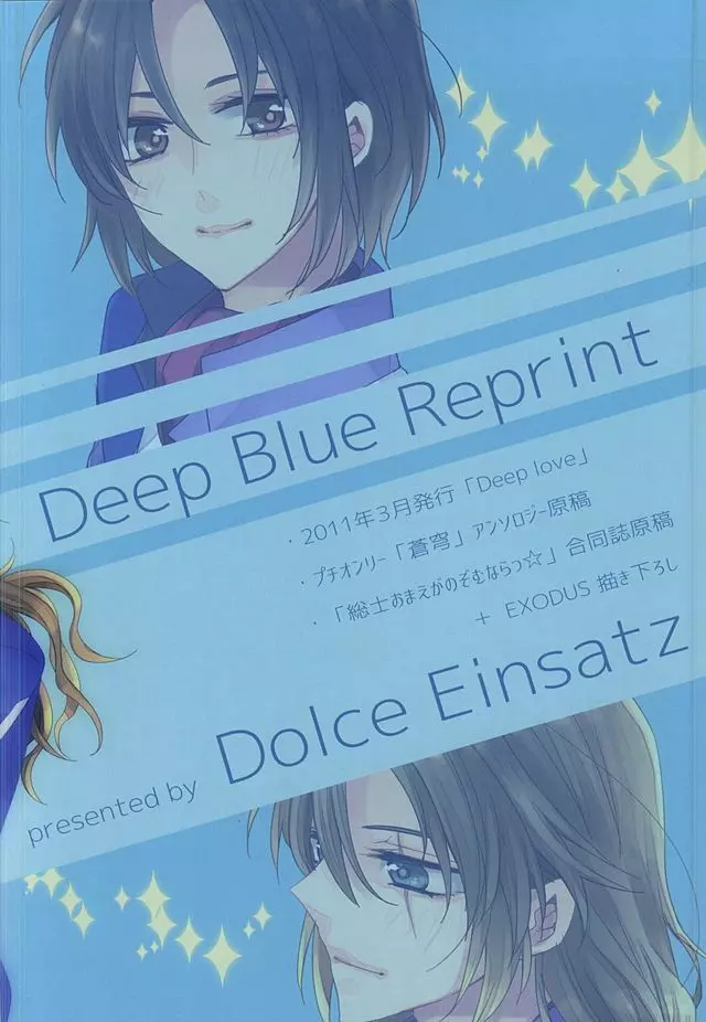 一総再録DeepBlueReprint 27ページ