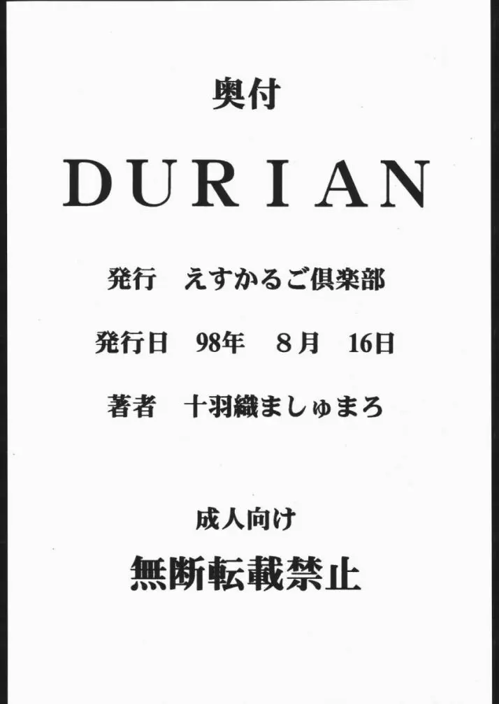 DURIAN 21ページ