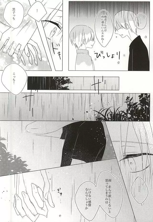 雨上がりの君に捧ぐ 18ページ